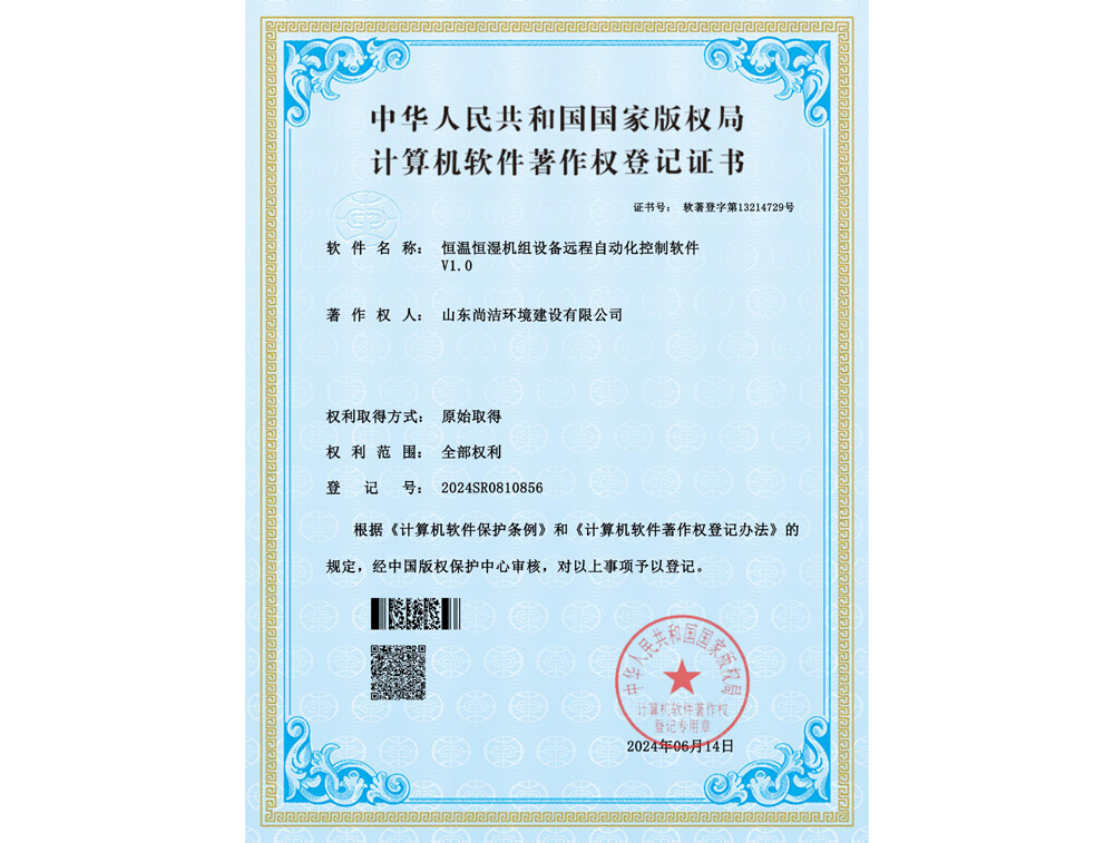 計(jì)算機(jī)軟件著作權(quán)登記證書